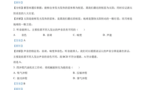 精品解析：2022年上海市普陀区中考二模物理试题（解析版）_0122026上海中考一模二模真题试卷_2025-2012年_4.上海中考物理一模二模（14-24）_二模_2022年上海市中考物理二模试卷（16份）