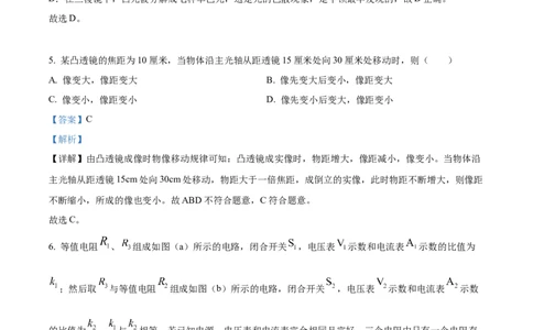 精品解析：2022年上海市普陀区中考二模物理试题（解析版）_0122026上海中考一模二模真题试卷_2025-2012年_4.上海中考物理一模二模（14-24）_二模_2022年上海市中考物理二模试卷（16份）