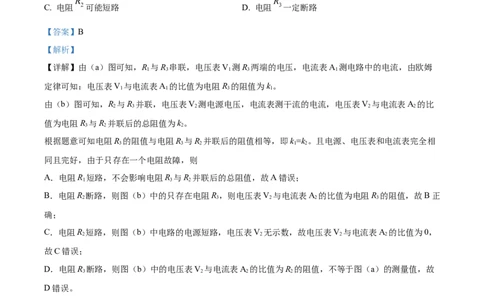 精品解析：2022年上海市普陀区中考二模物理试题（解析版）_0122026上海中考一模二模真题试卷_2025-2012年_4.上海中考物理一模二模（14-24）_二模_2022年上海市中考物理二模试卷（16份）
