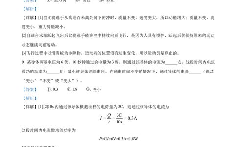 精品解析：2022年上海市普陀区中考二模物理试题（解析版）_0122026上海中考一模二模真题试卷_2025-2012年_4.上海中考物理一模二模（14-24）_二模_2022年上海市中考物理二模试卷（16份）