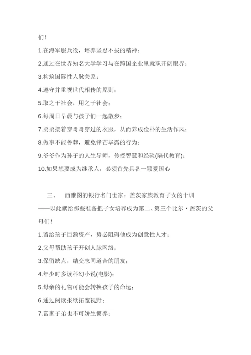 世界十大顶尖家族的家训_最新人教版英语八年级上册_老版（含有参考价值）_09.班主任+教师常用工作资料包易提分旗舰店_教育指南（学生、家长、教师）_家长妙招