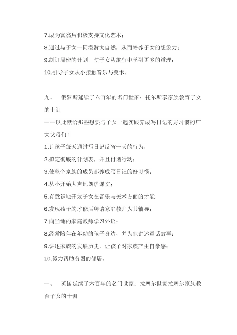 世界十大顶尖家族的家训_最新人教版英语八年级上册_老版（含有参考价值）_09.班主任+教师常用工作资料包易提分旗舰店_教育指南（学生、家长、教师）_家长妙招