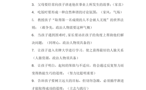 世界十大顶尖家族的家训_最新人教版英语八年级上册_老版（含有参考价值）_09.班主任+教师常用工作资料包易提分旗舰店_教育指南（学生、家长、教师）_家长妙招
