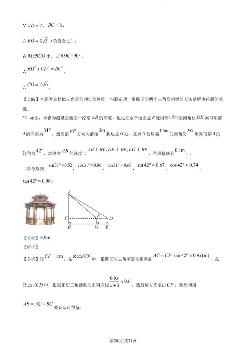 精品解析：2023年上海市金山区中考一模数学试卷（解析版）_0122026上海中考一模二模真题试卷_2025-2012年_2.上海中考数学一模二模（12-24）_一模_2023年上海市中考数学一模试卷（16区）