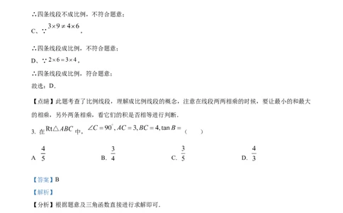 精品解析：2023年上海市金山区中考一模数学试卷（解析版）_0122026上海中考一模二模真题试卷_2025-2012年_2.上海中考数学一模二模（12-24）_一模_2023年上海市中考数学一模试卷（16区）