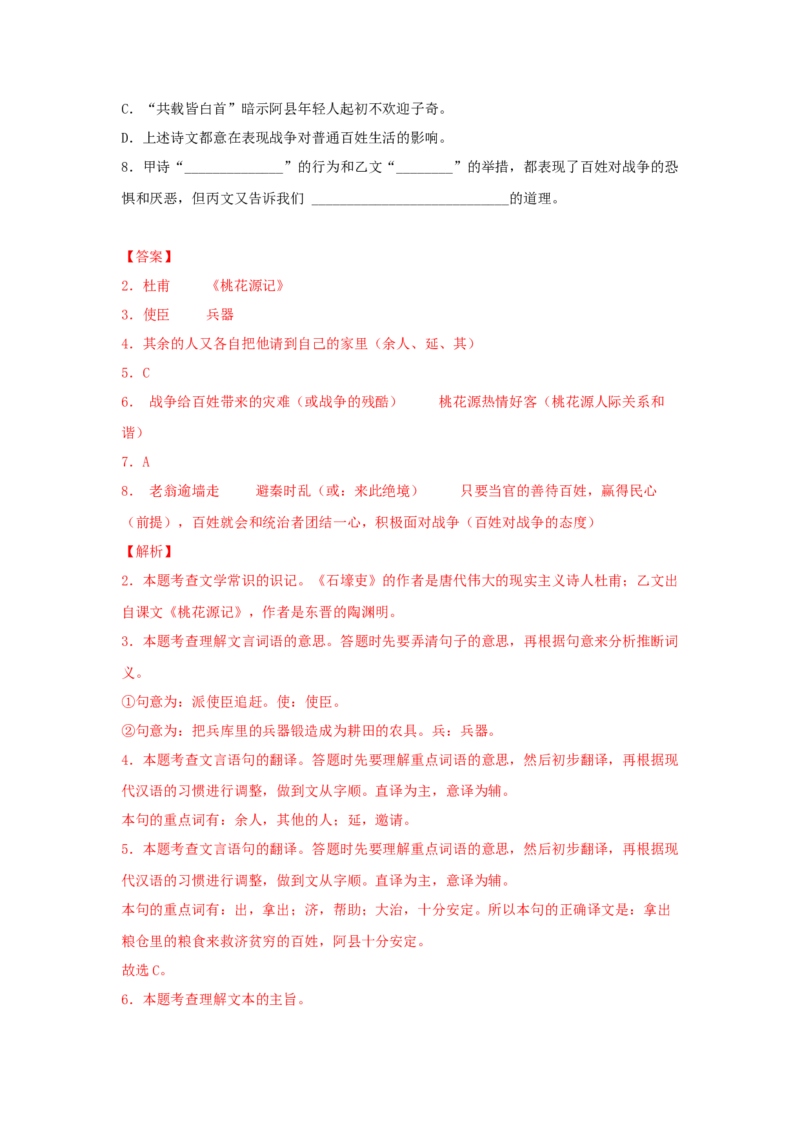 专题02课内外古诗文阅读-2022年上海各区一模语文试题分类汇编（解析版）_0122026上海中考一模二模真题试卷_2025-2012年_1.上海中考语文一模二模（14-24）_一模