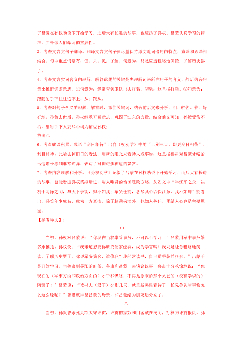专题02课内外古诗文阅读-2022年上海各区一模语文试题分类汇编（解析版）_0122026上海中考一模二模真题试卷_2025-2012年_1.上海中考语文一模二模（14-24）_一模