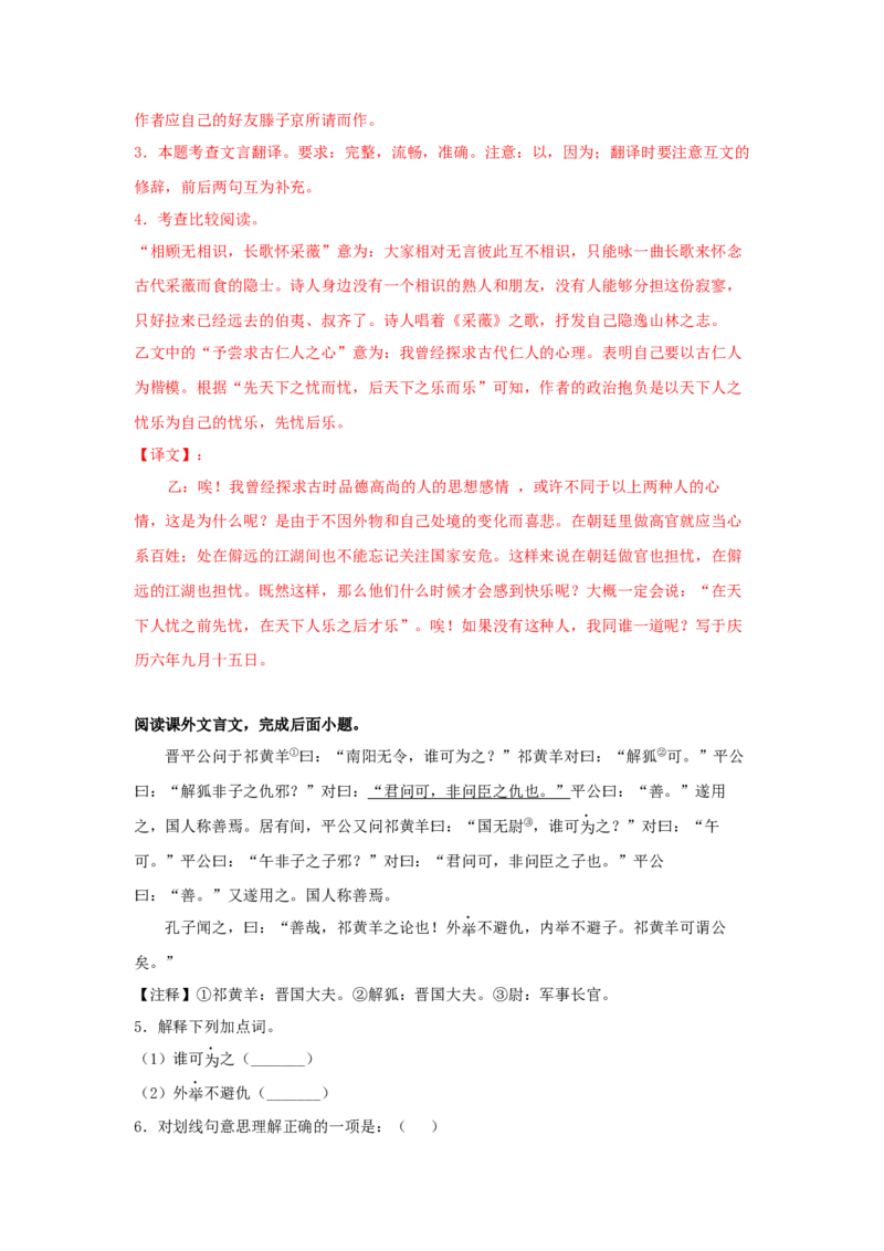 专题02课内外古诗文阅读-2022年上海各区一模语文试题分类汇编（解析版）_0122026上海中考一模二模真题试卷_2025-2012年_1.上海中考语文一模二模（14-24）_一模