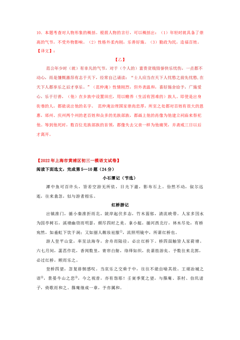 专题02课内外古诗文阅读-2022年上海各区一模语文试题分类汇编（解析版）_0122026上海中考一模二模真题试卷_2025-2012年_1.上海中考语文一模二模（14-24）_一模