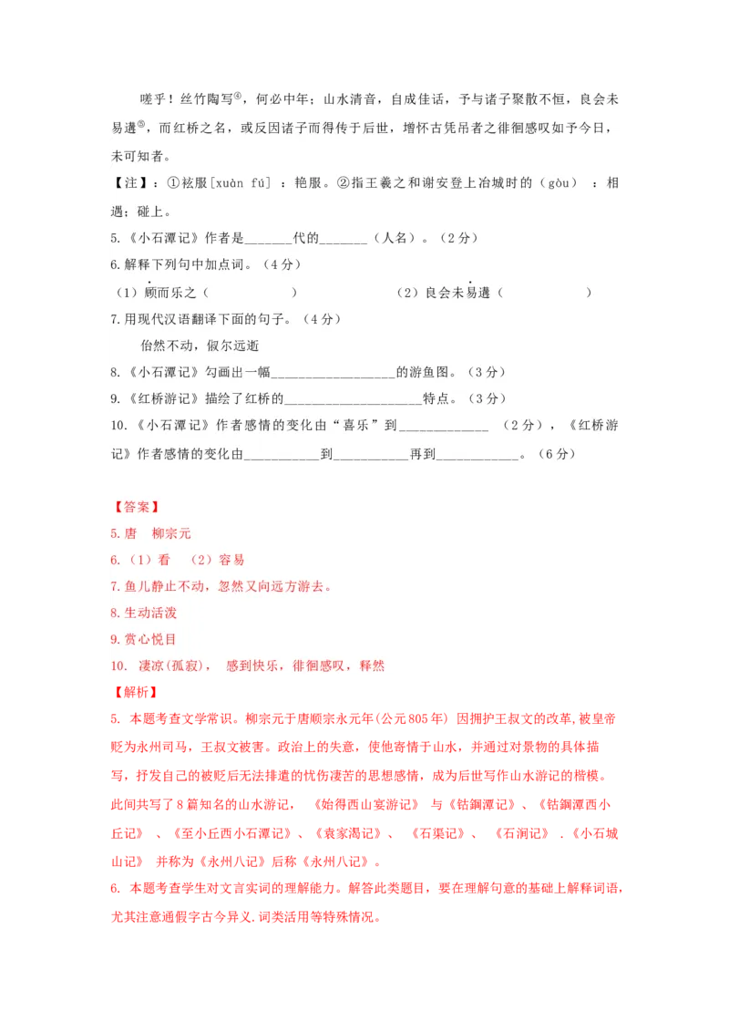 专题02课内外古诗文阅读-2022年上海各区一模语文试题分类汇编（解析版）_0122026上海中考一模二模真题试卷_2025-2012年_1.上海中考语文一模二模（14-24）_一模