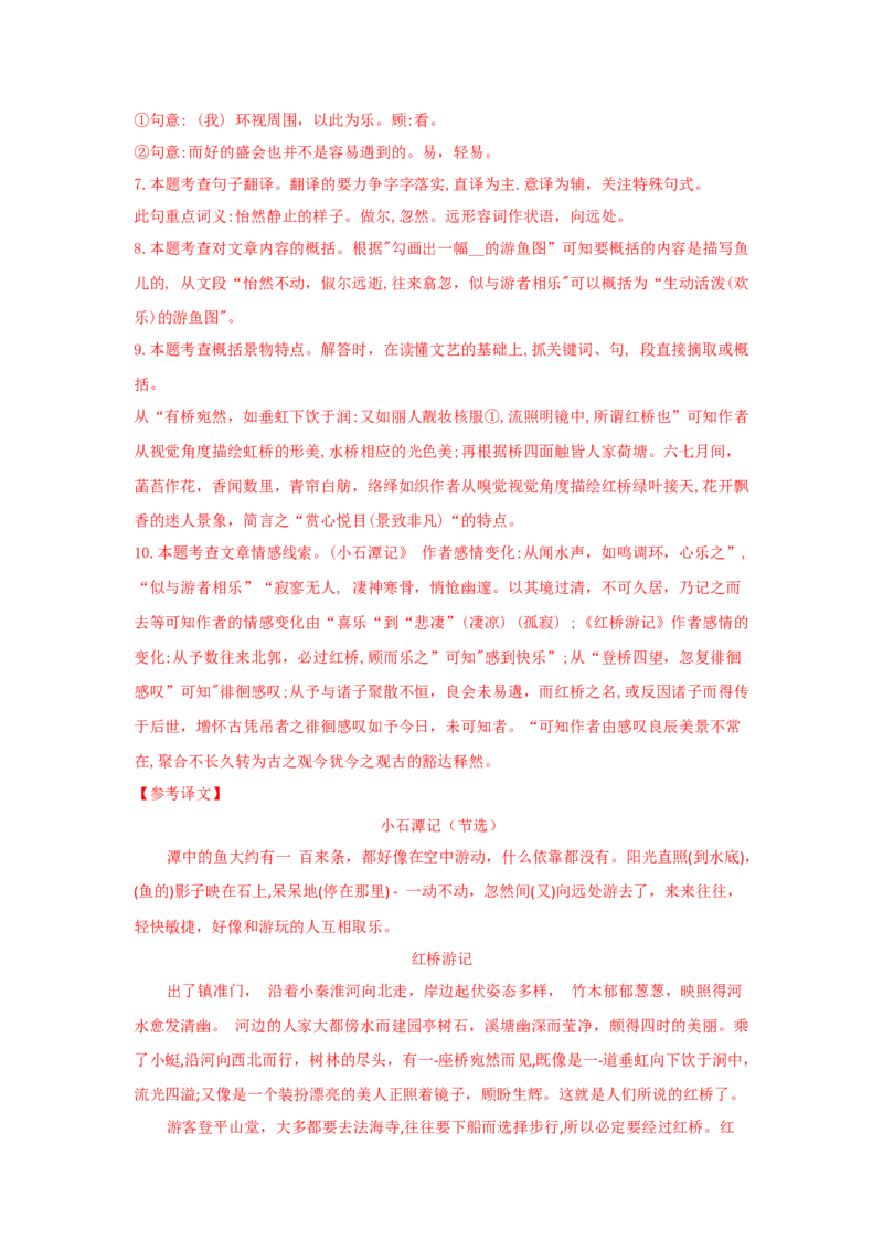 专题02课内外古诗文阅读-2022年上海各区一模语文试题分类汇编（解析版）_0122026上海中考一模二模真题试卷_2025-2012年_1.上海中考语文一模二模（14-24）_一模