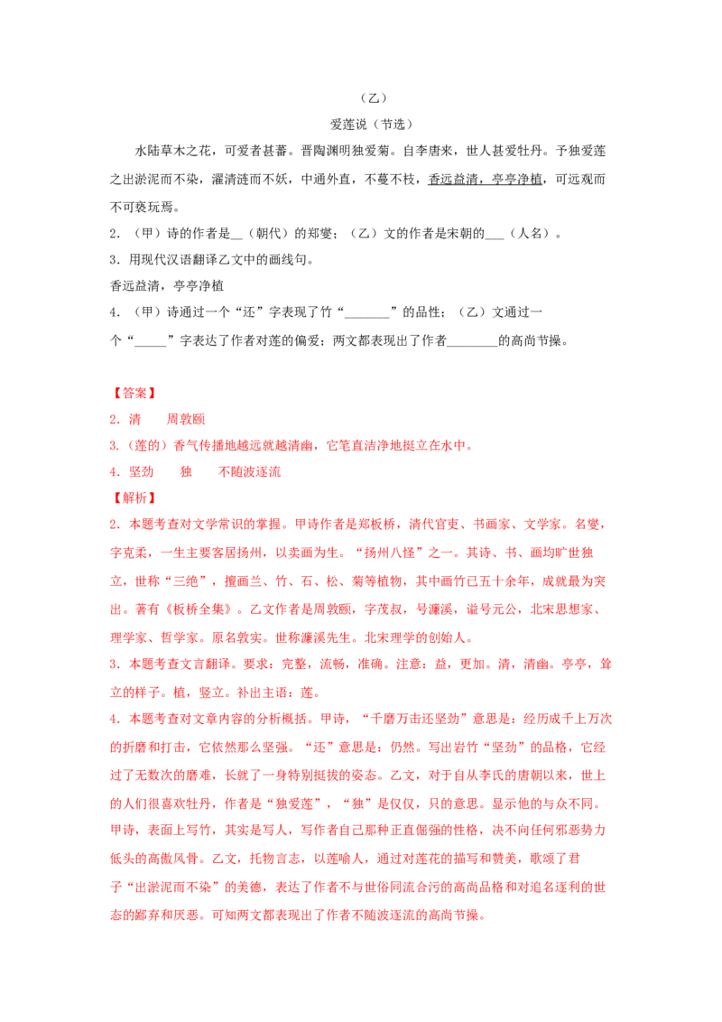 专题02课内外古诗文阅读-2022年上海各区一模语文试题分类汇编（解析版）_0122026上海中考一模二模真题试卷_2025-2012年_1.上海中考语文一模二模（14-24）_一模
