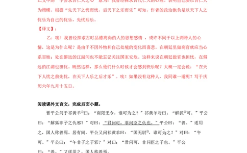 专题02课内外古诗文阅读-2022年上海各区一模语文试题分类汇编（解析版）_0122026上海中考一模二模真题试卷_2025-2012年_1.上海中考语文一模二模（14-24）_一模