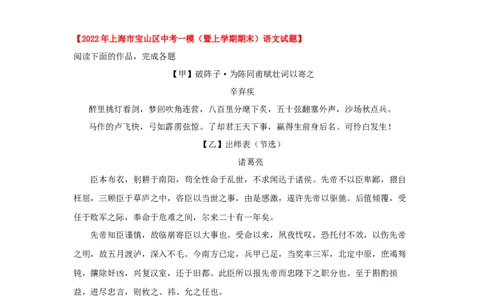 专题02课内外古诗文阅读-2022年上海各区一模语文试题分类汇编（解析版）_0122026上海中考一模二模真题试卷_2025-2012年_1.上海中考语文一模二模（14-24）_一模