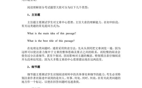 中考英语模块复习方法：阅读理解_最新人教版英语八年级上册_老版（含有参考价值）_09.班主任+教师常用工作资料包易提分旗舰店_中考指导
