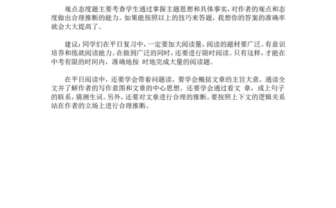 中考英语模块复习方法：阅读理解_最新人教版英语八年级上册_老版（含有参考价值）_09.班主任+教师常用工作资料包易提分旗舰店_中考指导