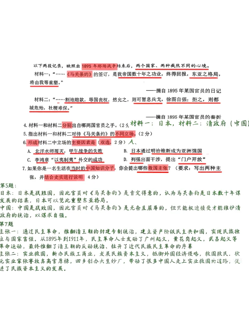 历史参考答案_0122026上海中考一模二模真题试卷_2026上海二模更新中1_松江