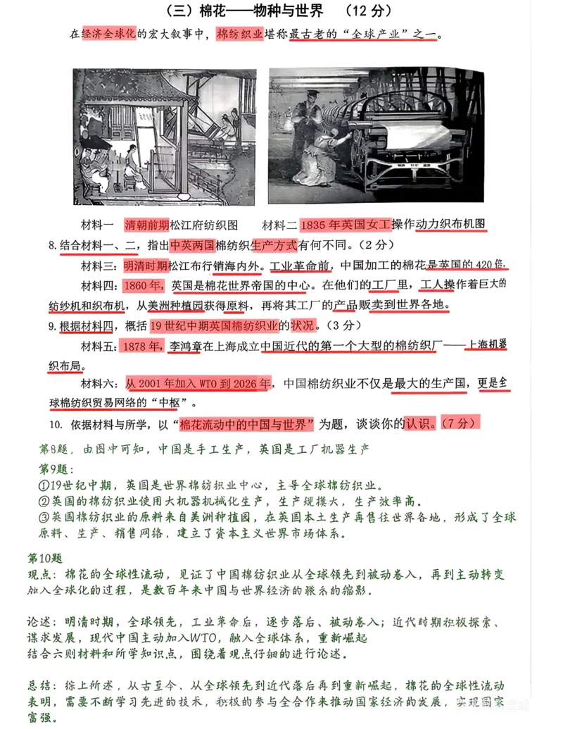 历史参考答案_0122026上海中考一模二模真题试卷_2026上海二模更新中1_松江