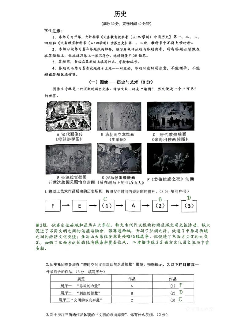 历史参考答案_0122026上海中考一模二模真题试卷_2026上海二模更新中1_松江