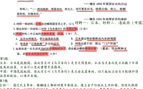 历史参考答案_0122026上海中考一模二模真题试卷_2026上海二模更新中1_松江
