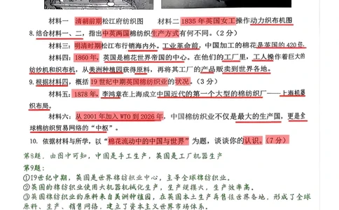 历史参考答案_0122026上海中考一模二模真题试卷_2026上海二模更新中1_松江