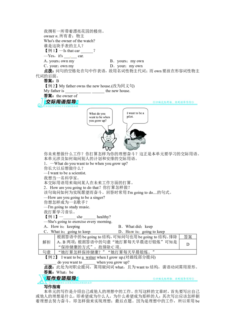 《初中同步测控全优设计》八年级英语人教版上册例题与讲解：Unit6Imgoingtostudycomputerscience.SectionB&SelfCheck_最新人教版英语八年级上册_老版（含有参考价值）_单元检测+同步测控