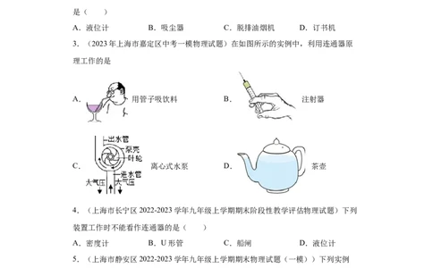 专题05-液体压强（选择、填空、实验题）-学易金卷：2023年中考物理一模试题分项汇编（上海专用）（原卷版）_0122026上海中考一模二模真题试卷_2025-2012年_一模