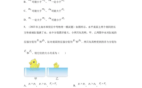 专题05-液体压强（选择、填空、实验题）-学易金卷：2023年中考物理一模试题分项汇编（上海专用）（原卷版）_0122026上海中考一模二模真题试卷_2025-2012年_一模