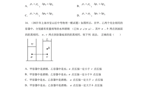 专题05-液体压强（选择、填空、实验题）-学易金卷：2023年中考物理一模试题分项汇编（上海专用）（原卷版）_0122026上海中考一模二模真题试卷_2025-2012年_一模