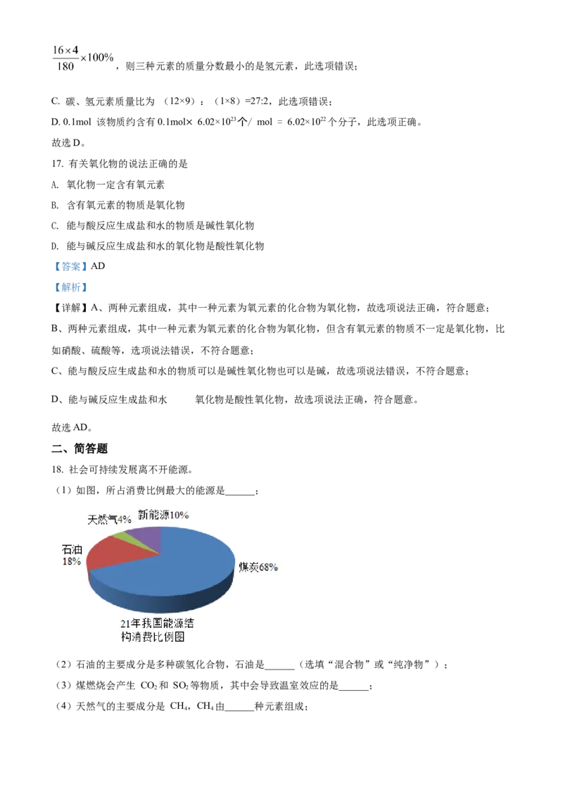 精品解析：2022年上海市浦东新区6月线下中考二模化学试题（解析版）_0122026上海中考一模二模真题试卷_2025-2012年_5.上海中考化学一模二模（12-24）_二模