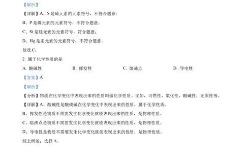 精品解析：2022年上海市浦东新区6月线下中考二模化学试题（解析版）_0122026上海中考一模二模真题试卷_2025-2012年_5.上海中考化学一模二模（12-24）_二模