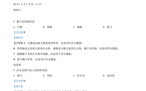 精品解析：2022年上海市浦东新区6月线下中考二模化学试题（解析版）_0122026上海中考一模二模真题试卷_2025-2012年_5.上海中考化学一模二模（12-24）_二模