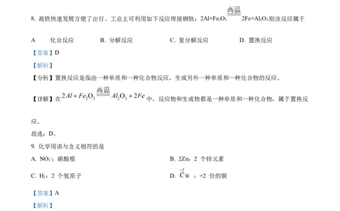 精品解析：2022年上海市浦东新区6月线下中考二模化学试题（解析版）_0122026上海中考一模二模真题试卷_2025-2012年_5.上海中考化学一模二模（12-24）_二模