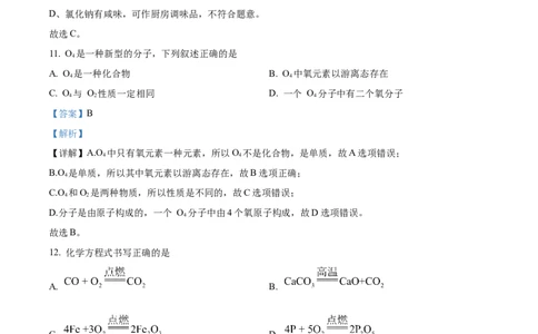 精品解析：2022年上海市浦东新区6月线下中考二模化学试题（解析版）_0122026上海中考一模二模真题试卷_2025-2012年_5.上海中考化学一模二模（12-24）_二模