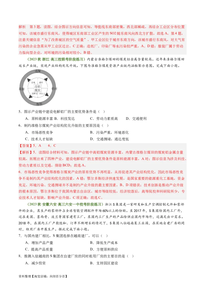 3.2.1工业区位因素（练习）（解析版）_新高考复习资料_2024年新高考复习资料_一轮复习资料_完备战2024年高考地理一轮复习考点帮（新高考专用）_第三部分人文地理