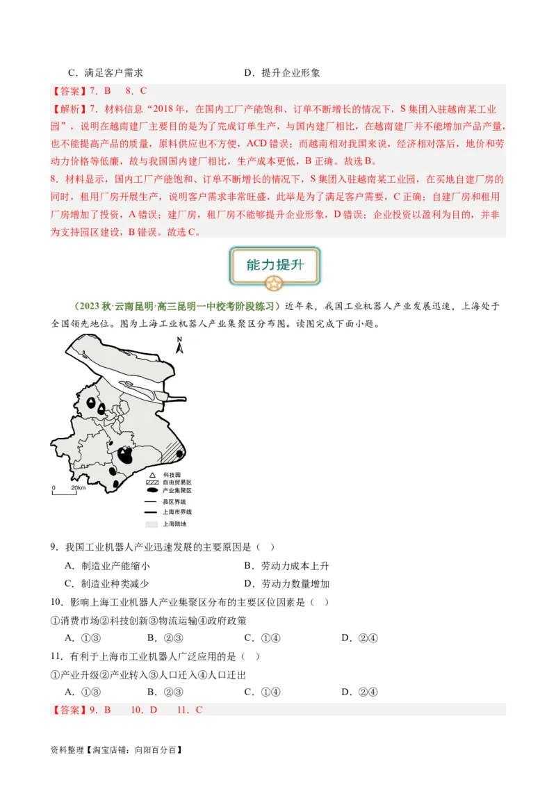 3.2.1工业区位因素（练习）（解析版）_新高考复习资料_2024年新高考复习资料_一轮复习资料_完备战2024年高考地理一轮复习考点帮（新高考专用）_第三部分人文地理