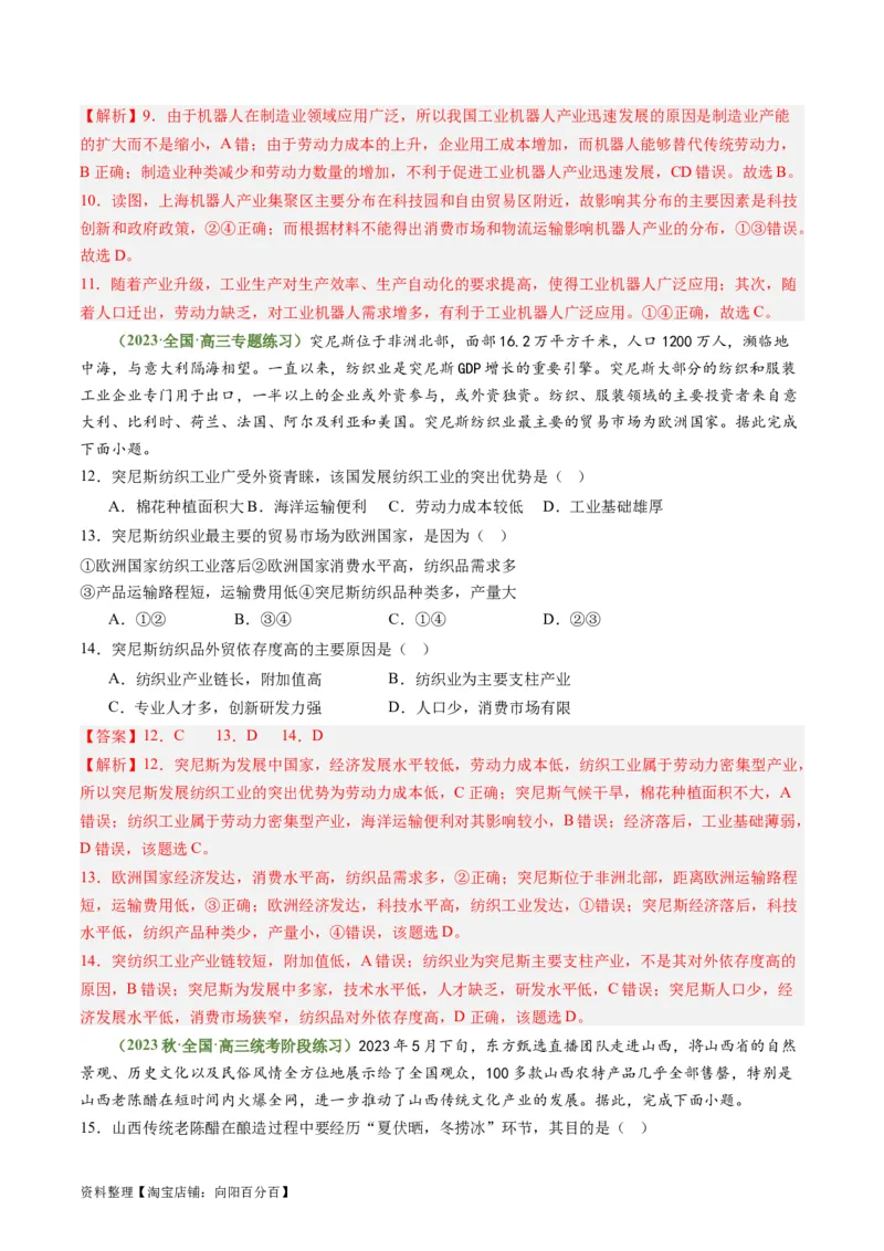 3.2.1工业区位因素（练习）（解析版）_新高考复习资料_2024年新高考复习资料_一轮复习资料_完备战2024年高考地理一轮复习考点帮（新高考专用）_第三部分人文地理