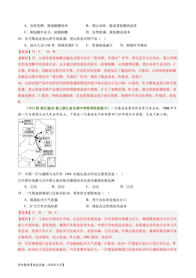 3.2.1工业区位因素（练习）（解析版）_新高考复习资料_2024年新高考复习资料_一轮复习资料_完备战2024年高考地理一轮复习考点帮（新高考专用）_第三部分人文地理