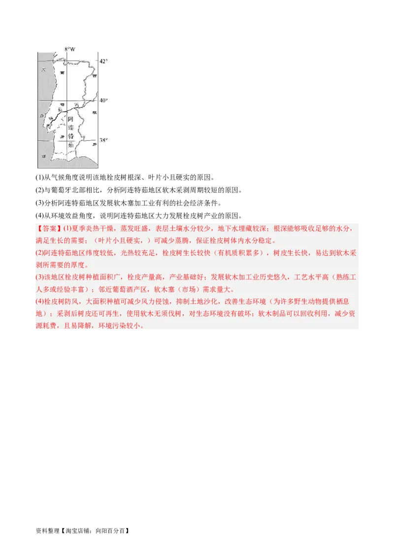 3.2.1工业区位因素（练习）（解析版）_新高考复习资料_2024年新高考复习资料_一轮复习资料_完备战2024年高考地理一轮复习考点帮（新高考专用）_第三部分人文地理
