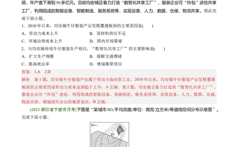 3.2.1工业区位因素（练习）（解析版）_新高考复习资料_2024年新高考复习资料_一轮复习资料_完备战2024年高考地理一轮复习考点帮（新高考专用）_第三部分人文地理