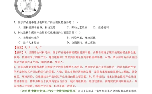 3.2.1工业区位因素（练习）（解析版）_新高考复习资料_2024年新高考复习资料_一轮复习资料_完备战2024年高考地理一轮复习考点帮（新高考专用）_第三部分人文地理