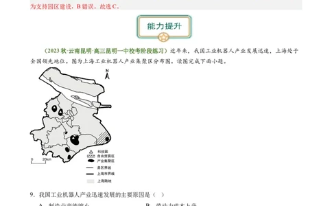 3.2.1工业区位因素（练习）（解析版）_新高考复习资料_2024年新高考复习资料_一轮复习资料_完备战2024年高考地理一轮复习考点帮（新高考专用）_第三部分人文地理