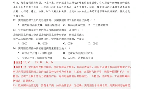 3.2.1工业区位因素（练习）（解析版）_新高考复习资料_2024年新高考复习资料_一轮复习资料_完备战2024年高考地理一轮复习考点帮（新高考专用）_第三部分人文地理