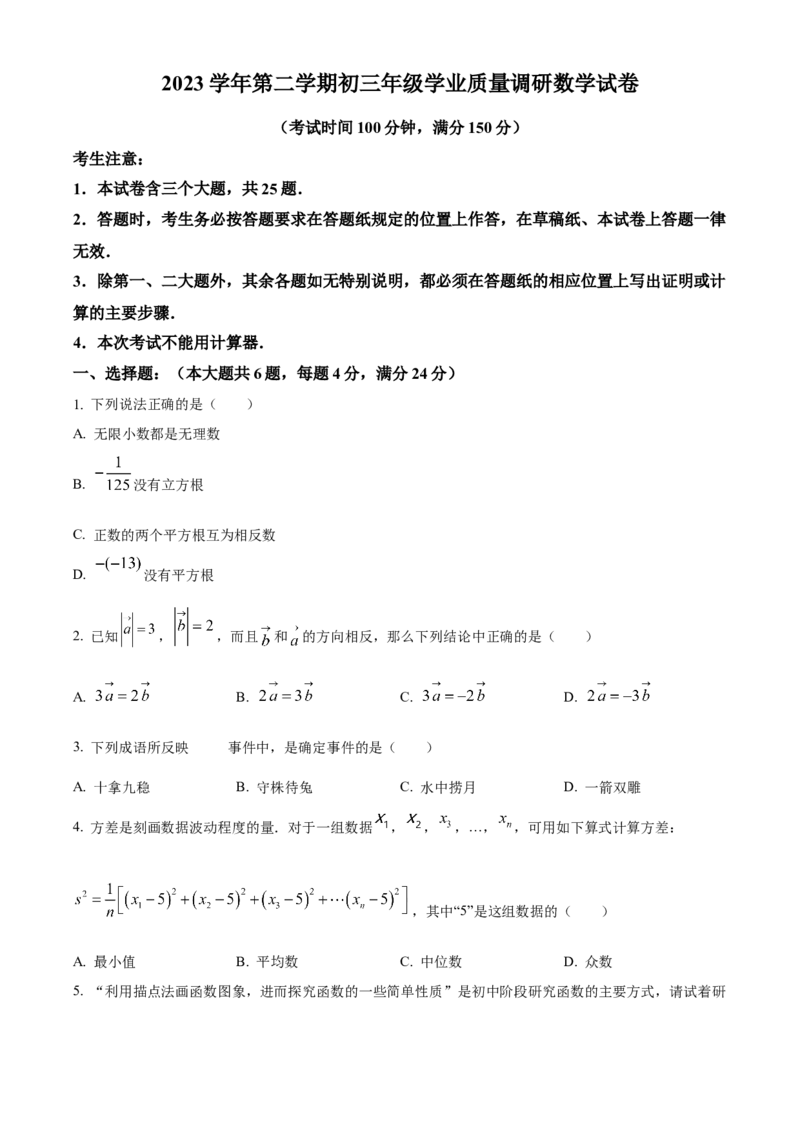 精品解析：2024年上海市闵行区中考三模数学试题（原卷版）_0122026上海中考一模二模真题试卷_2025-2012年_2.上海中考数学一模二模（12-24）_二模_赠品：三模真题、分类汇编