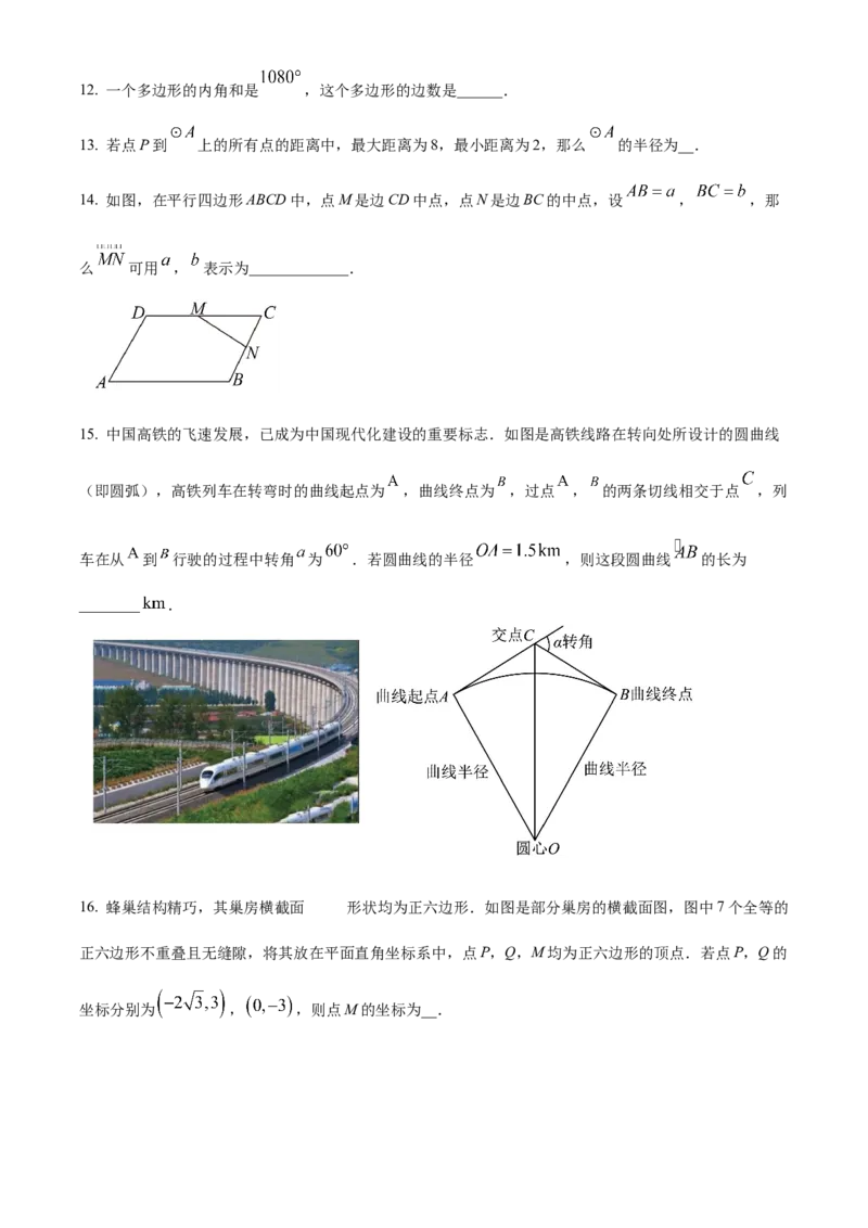 精品解析：2024年上海市闵行区中考三模数学试题（原卷版）_0122026上海中考一模二模真题试卷_2025-2012年_2.上海中考数学一模二模（12-24）_二模_赠品：三模真题、分类汇编