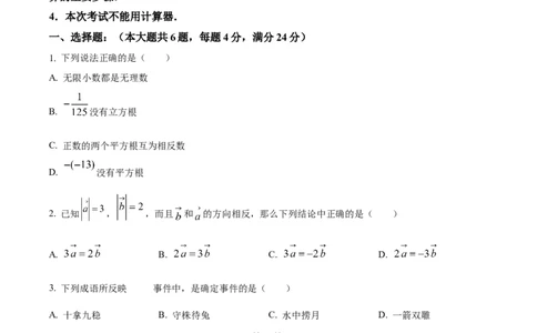 精品解析：2024年上海市闵行区中考三模数学试题（原卷版）_0122026上海中考一模二模真题试卷_2025-2012年_2.上海中考数学一模二模（12-24）_二模_赠品：三模真题、分类汇编