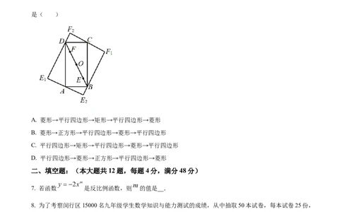 精品解析：2024年上海市闵行区中考三模数学试题（原卷版）_0122026上海中考一模二模真题试卷_2025-2012年_2.上海中考数学一模二模（12-24）_二模_赠品：三模真题、分类汇编