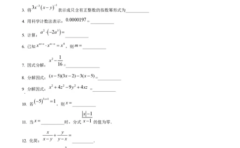 精品解析：上海市徐汇中学2022-2023学年七年级上学期期末能力评估数学试题（原卷版）_0122026上海中考一模二模真题试卷_2026年上海一模_上海1500初中高中试卷_初中_七年级_上学期