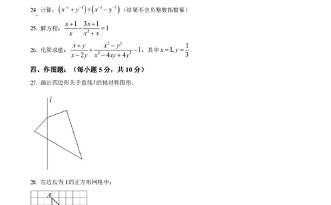 精品解析：上海市徐汇中学2022-2023学年七年级上学期期末能力评估数学试题（原卷版）_0122026上海中考一模二模真题试卷_2026年上海一模_上海1500初中高中试卷_初中_七年级_上学期