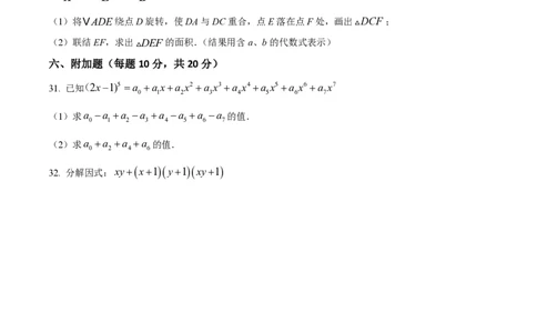 精品解析：上海市徐汇中学2022-2023学年七年级上学期期末能力评估数学试题（原卷版）_0122026上海中考一模二模真题试卷_2026年上海一模_上海1500初中高中试卷_初中_七年级_上学期